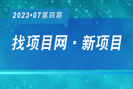 新項目·周推薦0704